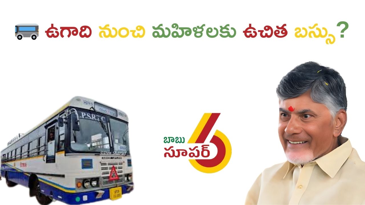 Ap Free Buss Ugadi 2025